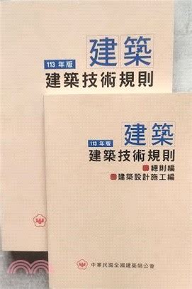 停車場出入口寬度|建築技術規則建築設計施工編§139 相關法條